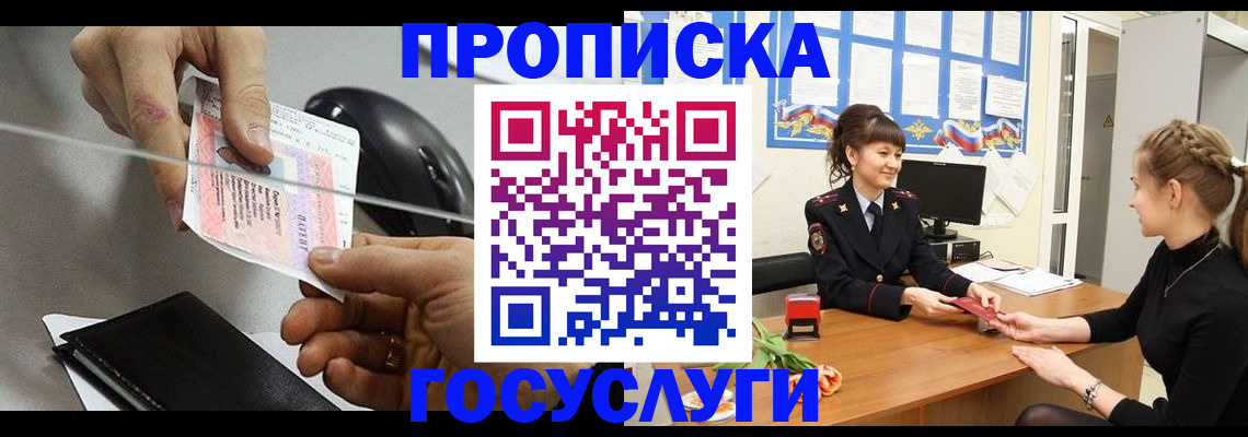 временная регистрация в Таре